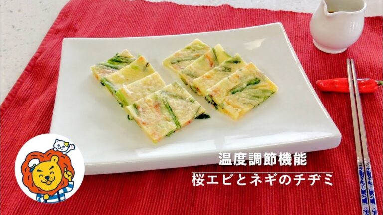 日本海ガス　「なるほど納得！便利機能」　 桜エビとネギのチヂミ　 【温度調節機能】