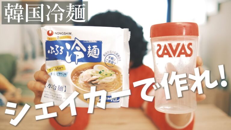 韓国人の裏ワザレシピ～韓国冷麺が100倍美味しくなる方法！簡単レシピ！韓国冷麺作り方！