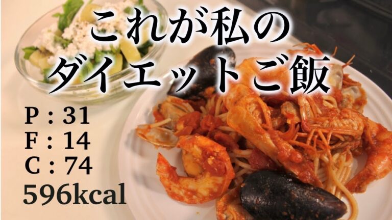 ダイエット中でも食べれる！ヘルシーイタリアン献立🇮🇹 【あすけん高得点】【前編】