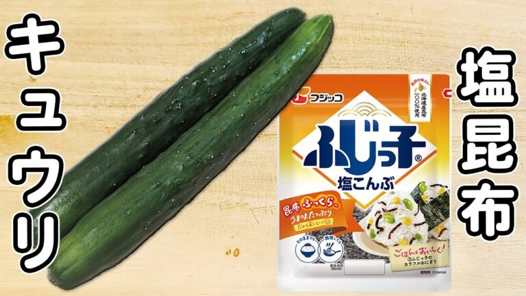 切って和えるだけ【キュウリと塩昆布のレシピ4品】簡単で美味しすぎる！　節約料理