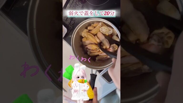 手羽中とれんこんの甘辛煮#やみつきレシピ #おつまみレシピ #おいしい #手作りごはん #鶏肉料理 #主婦 #鬼の宴 #music