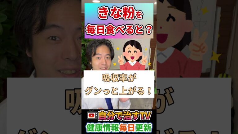【警告】きな粉を毎日食べた人の末路… #きな粉#shorts
