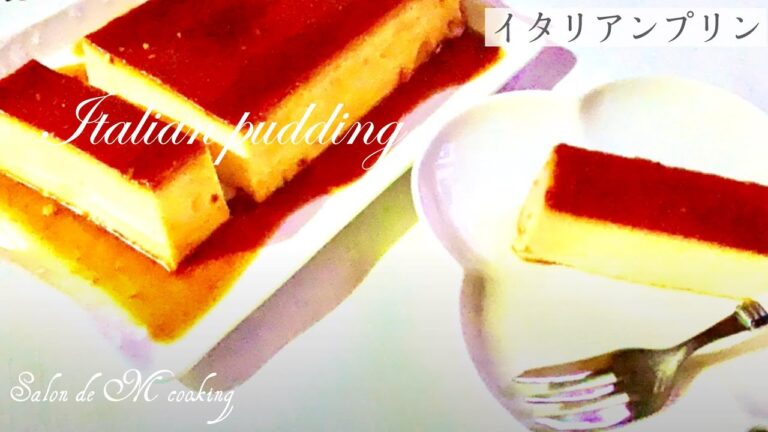 イタリアンプリン・濃厚とろける食感・大人気コンビニスイーツの作り方【再現レシピ】