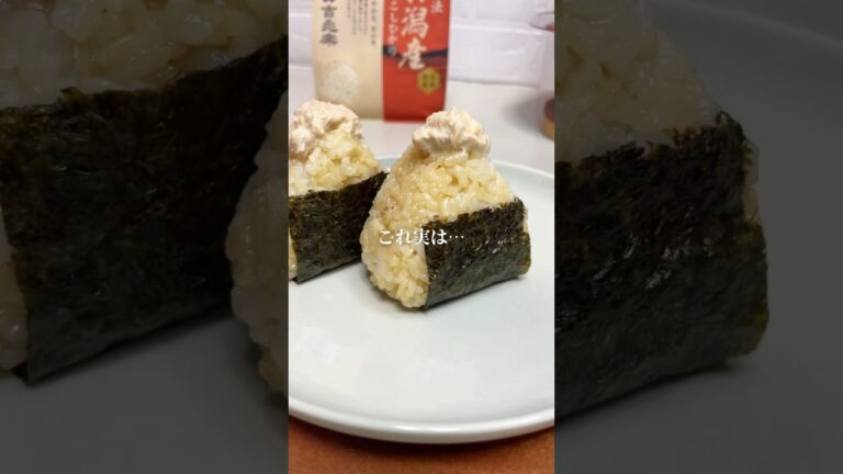 もうコンビニ行かないわ。#おにぎり #ツナマヨ #料理 #ショート