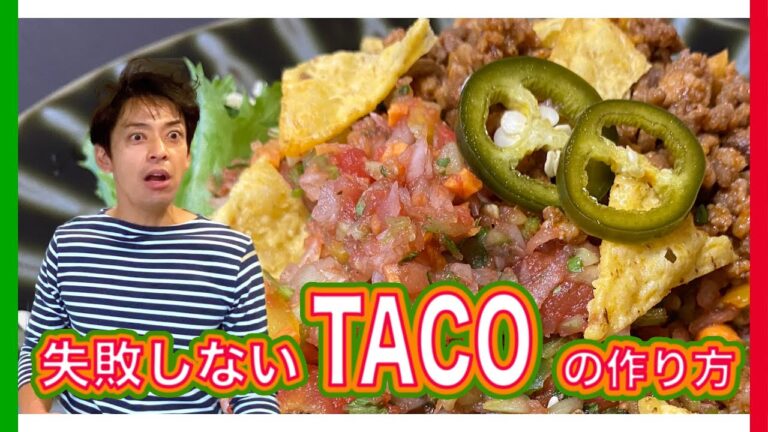 【みんな大好き】無性に食べたくなっちゃうタコス！しかも簡単！やみつきになること間違いなし！