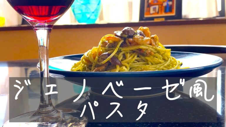 冷蔵庫の残り食材と大葉でジェノベーゼ風パスタ