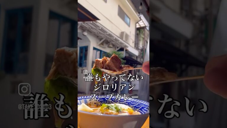 本業サラリーマン副業ジロリアンが道民と出会ったら、、