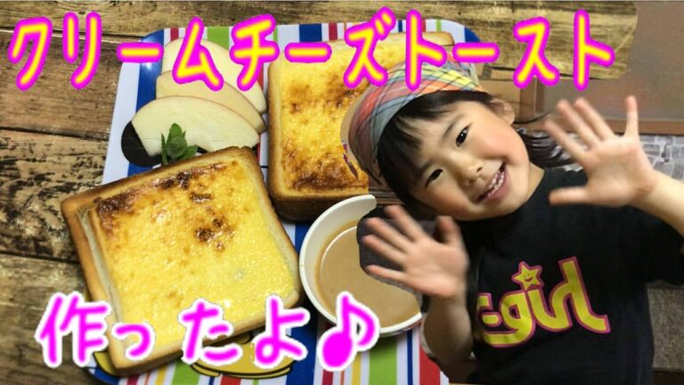 【簡単】クリームチーズトースト作ったよ！【やみつき】