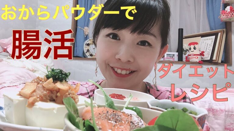 【ダイエット】Vlog#3腸活レシピ