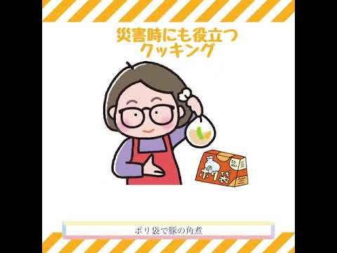 ポリ袋で豚の角煮をつくってみました