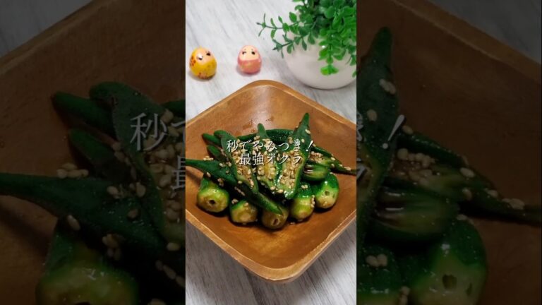 ＼秒でやみつき！最強オクラ／　　　　　　#副菜レシピ#簡単レシピ#時短レシピ#火を使わない#秒でやみつき#無限オクラ