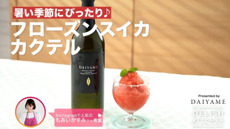 【暑い季節にぴったり♪】フローズンスイカカクテル | How to make Frozen Watermelon Cocktail