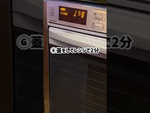 レンチン！痩せるカルボナーラ❤️#shorts #レンチンパスタ#カルボナーラ #低糖質レシピ