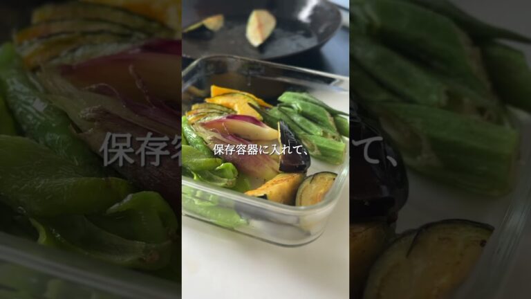 夏野菜の揚げ浸し#野菜レシピ #夏野菜レシピ