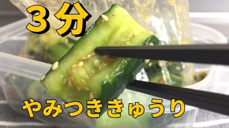 簡単おつまみレシピ　３分でやみつきキュウリ！野菜料理【平野キッチン】