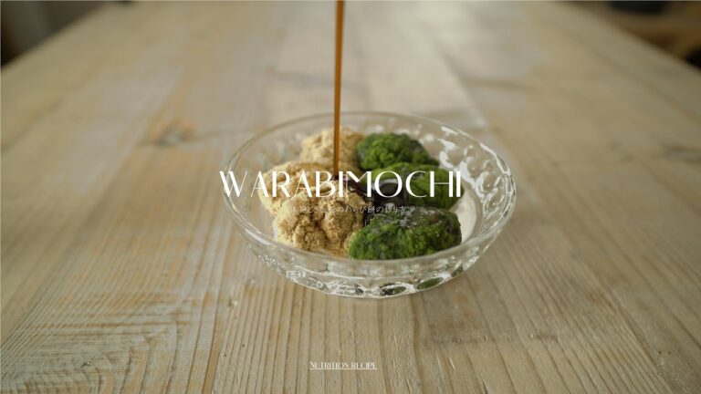 ☆からだに優しいお菓子｜わらび餅の作り方｜抹茶ときな粉