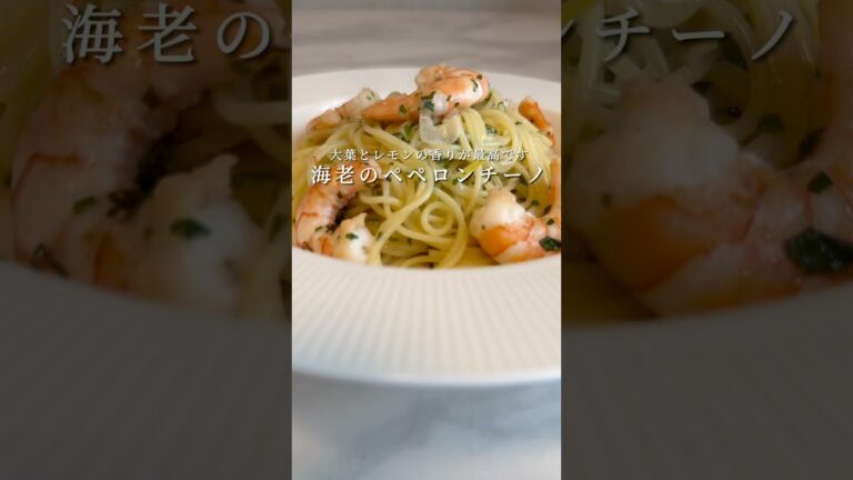 【海老のペペロンチーノ】ガチで美味いパスタが超簡単にできちゃいます。