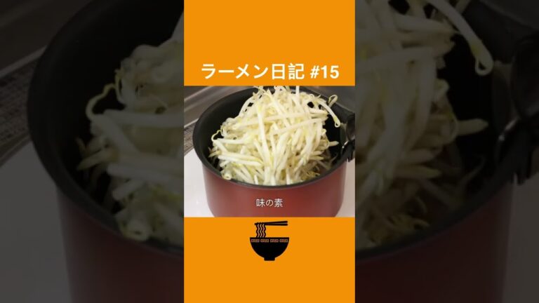 失敗⁉︎ 塩ラーメン 汁なしスタイル【Shio Ramen Juicceless Style】S015 #Shorts