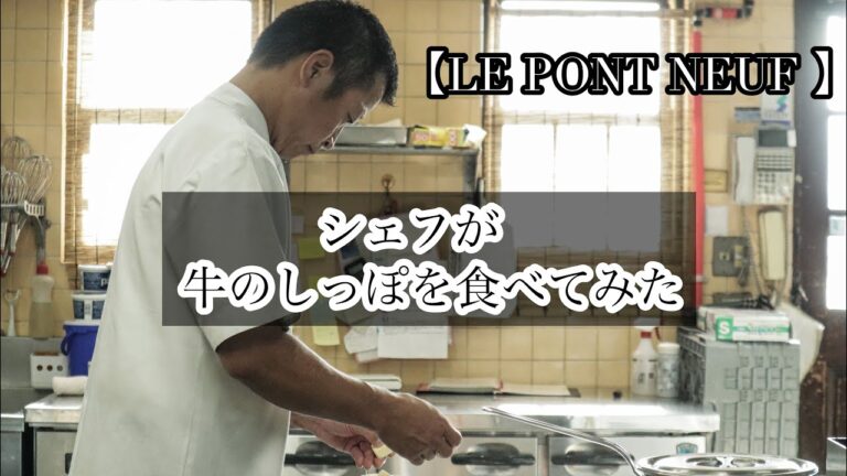 【LE PONT NEUF#11】牛テールの赤ワイン煮込み/召し上がれ！