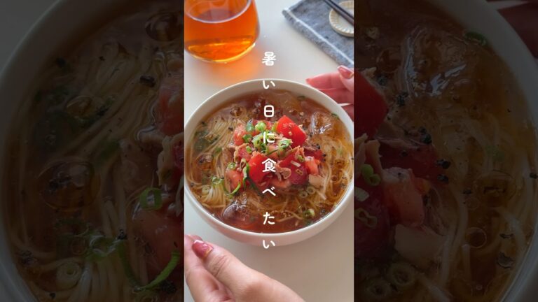 暑い日に食べたい！ツナトマト素麺🍅✨ #簡単レシピ