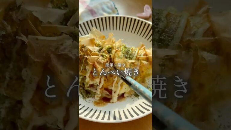 レンチンとんぺい焼き