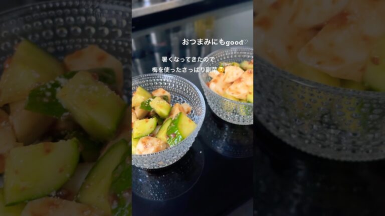 【麹でごはん】さっぱり副菜！長芋きゅうりの梅和え♡#長芋 #きゅうり #副菜 #おつまみ #醤油麹