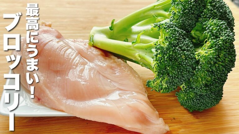 【ブロッコリーレシピ】食べて痩せる！絶品メニュー