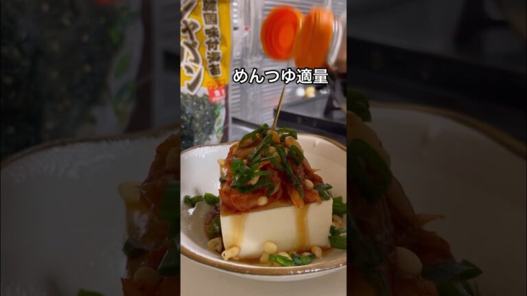 簡単おかずキムチ豆腐♪あれをいれるだけ！！ #簡単ごはん