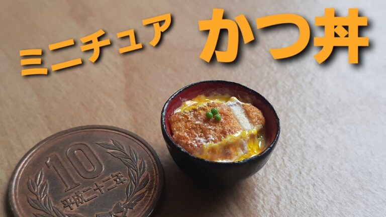 《ミニチュアフード》かつ丼の作り方！How to make a miniature pork cutlet on rice