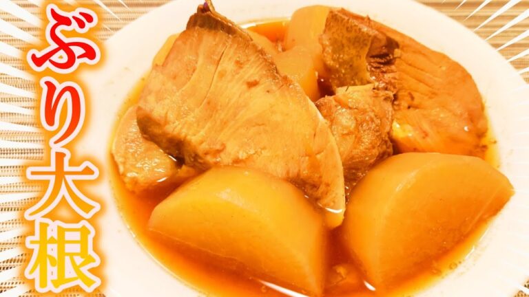 電気圧力鍋で簡単「ぶり大根」の作り方