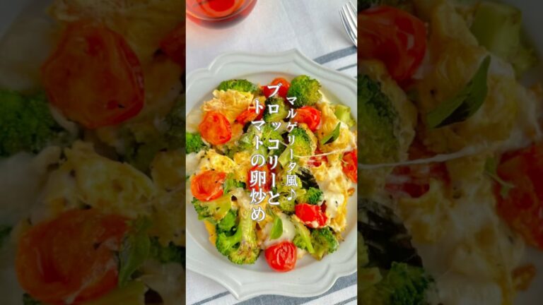 【マルゲリータ風】チーズとろける♪ブロッコリーとトマトの卵炒め #shorts #ブロッコリーレシピ #料理