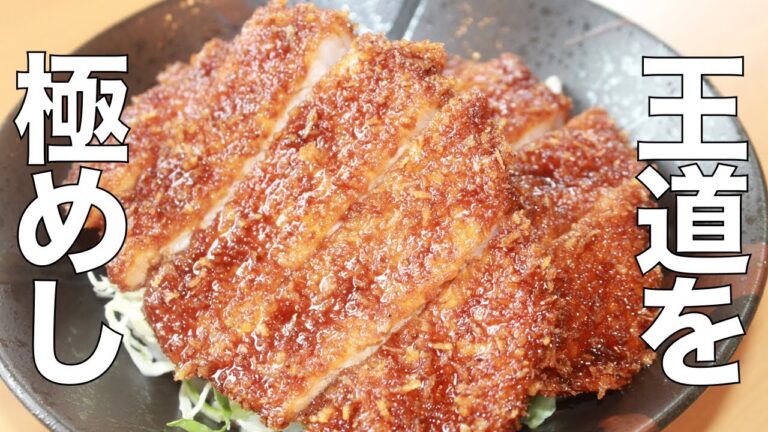 【ソースかつ丼のたれレシピ】信州信濃の駒ヶ根ソースカツ丼を料理人歴20年のプロが、オリジナル配合で作ってみた。レシピの公開。