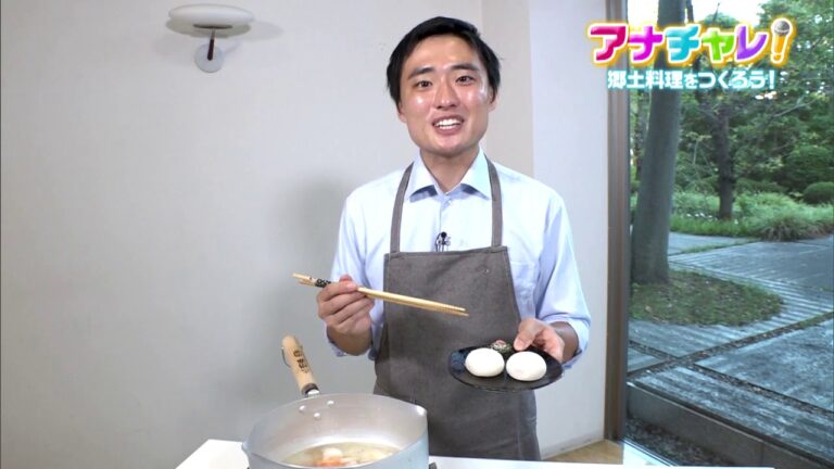 【郷土料理をつくろう！④】あんもち雑煮の作り方｜アナチャレ！月～金よる6:57放送！