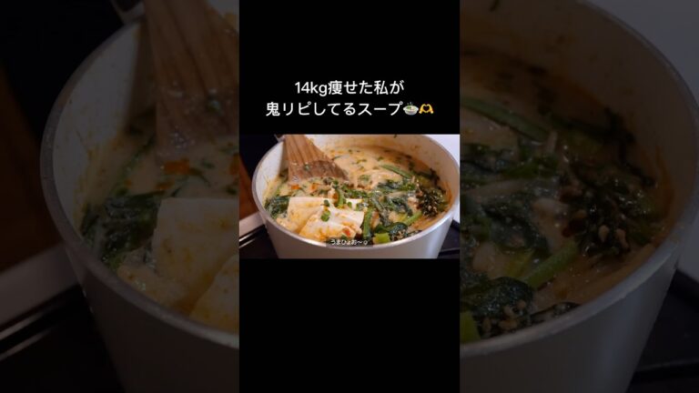 【ダイエット飯🔥】豆腐のピリ辛豆乳スープ🥘#ダイエットレシピ #料理 #自炊 #簡単レシピ #ダイエット