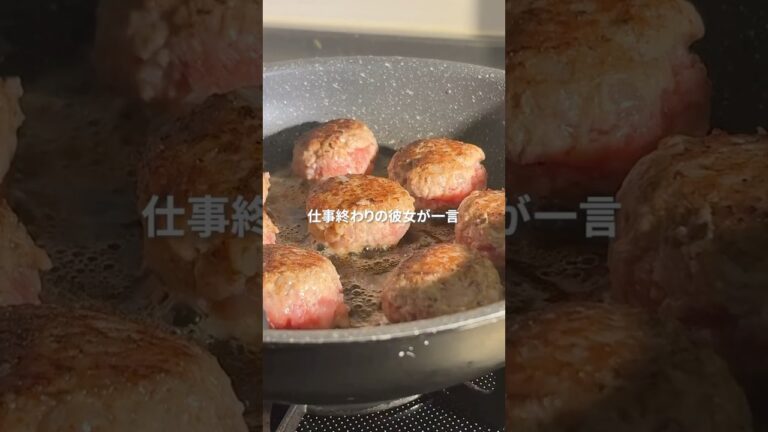 ハンバーグ　　　　　　　　　　　　　　　　　#レシピ#簡単レシピ#同棲ご飯#お昼ご飯#夜ご飯#ハンバーグ#ハンバーグレシピ#ひき肉#ひき肉レシピ