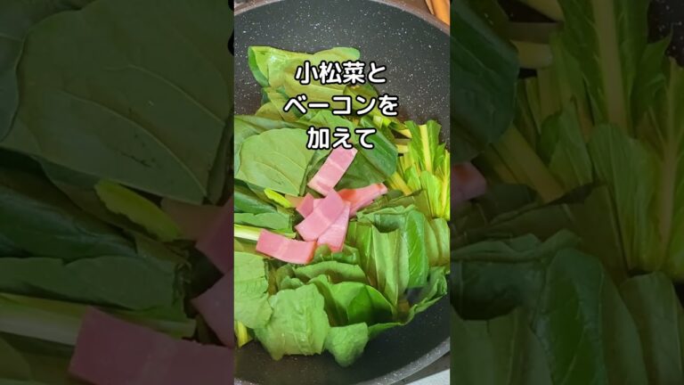 小松菜とベーコンのオイスター炒めを作ってみた #料理 #小松菜 #オイスターソース #ベーコン #炒め物 #作ってみた