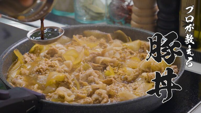 3分で分かる！プロ直伝 家族が喜ぶコスパ最強のカンタン豚丼