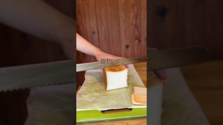 お米から作る100%生米食パンに酒種酵母をプラス！しっとりフワフが好きな方におススメの角食パン　アレンジ編　香川県　高松市　御厩町