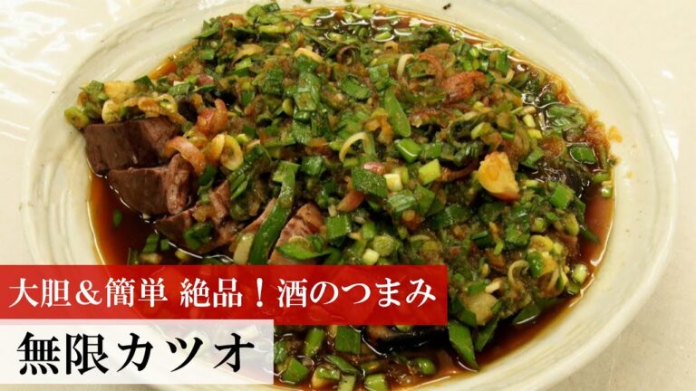 【名店レシピ】無限かつお by 玉袋筋太郎さん 植野食堂のお品書き #401