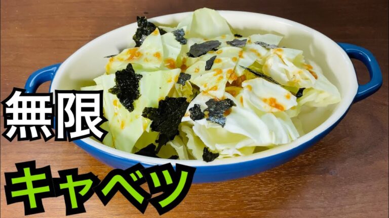 【ダイエットにおすすめ】無限おつまみキャベツ