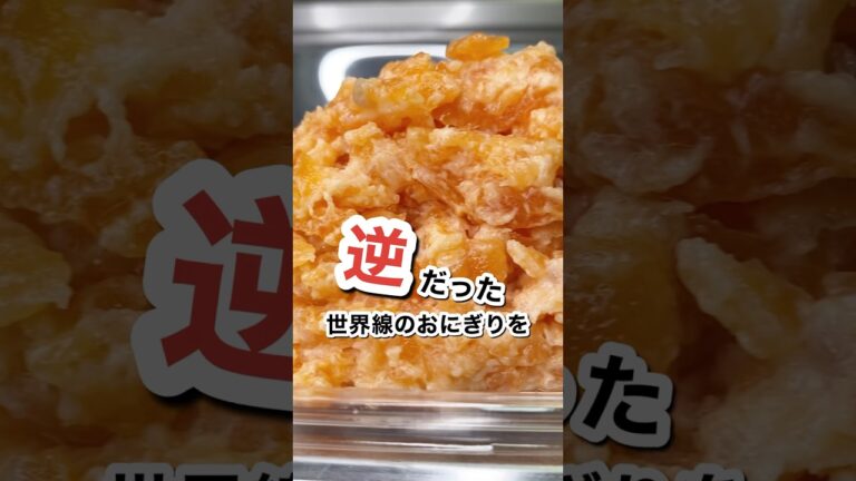 逆だった世界線の鮭おにぎりで焼きおにぎり