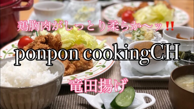 【料理】鶏胸肉がしっとり柔らか〜ッ‼️竜田揚げ 2019/03/14 夕飯