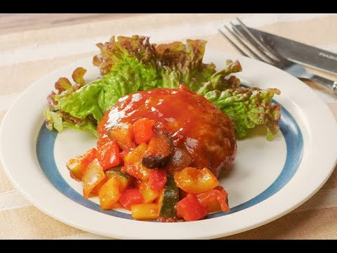 ラタトゥイユソースハンバーグ