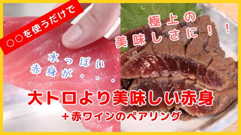 500円の赤身が大トロを超える！？プロのヅケと激ウマ日本ワインのペアリング