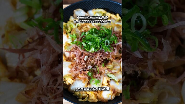 漬物ステーキ!!飛騨高山郷土料理!!酸っぱくなった白菜漬けはなお美味しい!!/酒のつまみにも#shorts#料理#cooking#節約レシピ