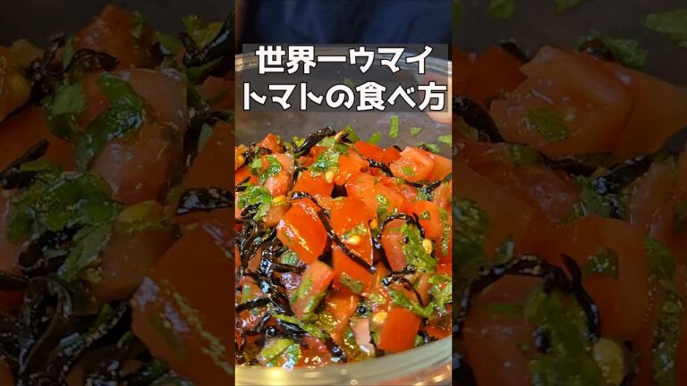 こんなに旨いトマトを知ってるかい？！#料理 #ままごとキッチン #簡単レシピ #まいにちごはん #自炊
