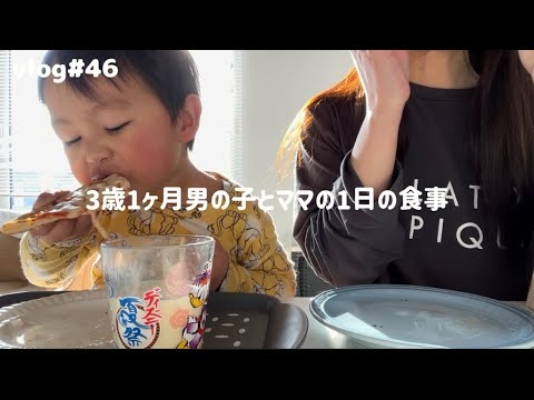 【1日の食事】冷凍ピザで朝ごはん🍕ふわふわ納豆うどん/さつまいもと鶏肉の照り煮/おやつは初めてのアンパンマングミとコストコヨーグルト🍓