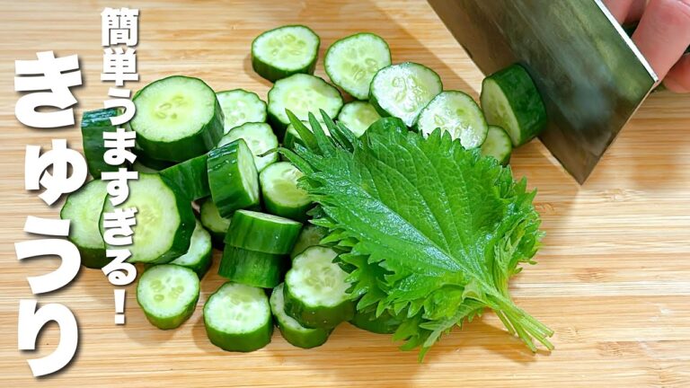 【きゅうりの簡単レシピ】大葉と混ぜるだけ！うますぎる。