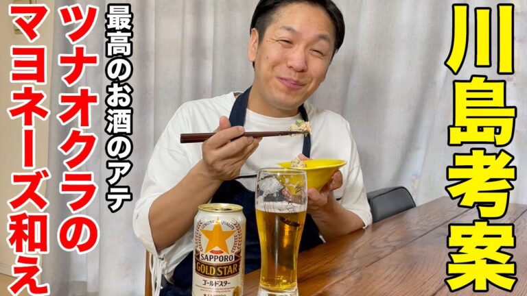 【おつまみ】はんにゃ川島考案！一度食べたら止まらない！レンジでできちゃう簡単無限おつまみ！