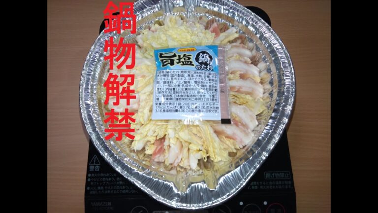 【スーパー】寒い季節に食べたくなるあれ！！【鍋物】【ミルフィーユ鍋】